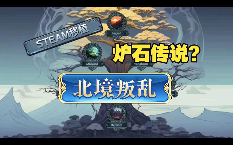 北境叛乱v13完整版Steam移植