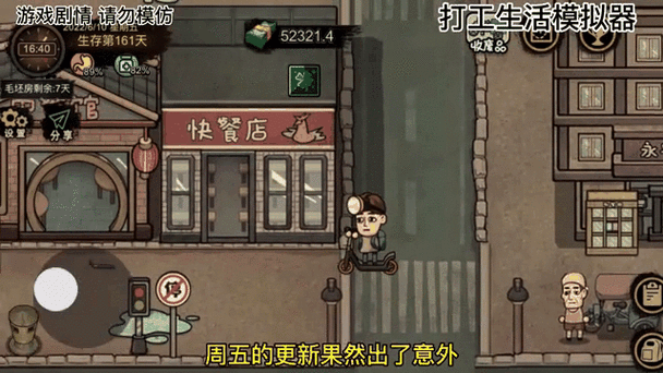打工生活模拟器-v1.1.1(破解无限钞票版-现实生活模拟生存)图标