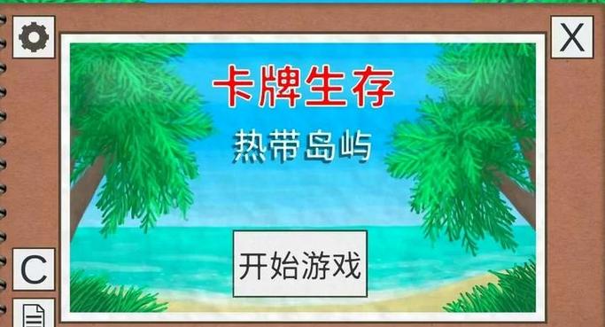 卡牌生存热带岛屿vv1.02m汉化版Steam移植​图标