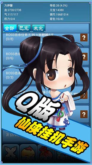 口袋仙侠内购破解截图