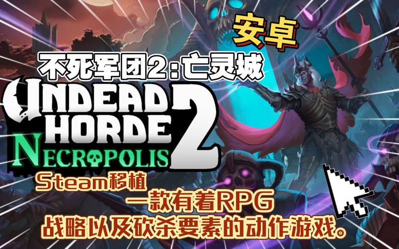 不死军团2亡灵城v1.0.7.2完整版Steam移植
