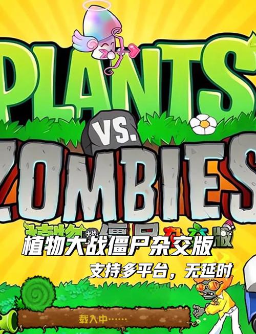 植物大战僵尸杂交版_3.1.5