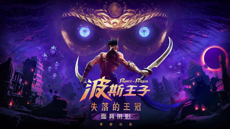 波斯王子中文修复（金币）