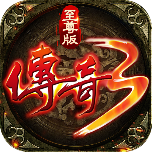 失落传奇v1.3_截图