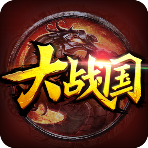 大国战免费版
