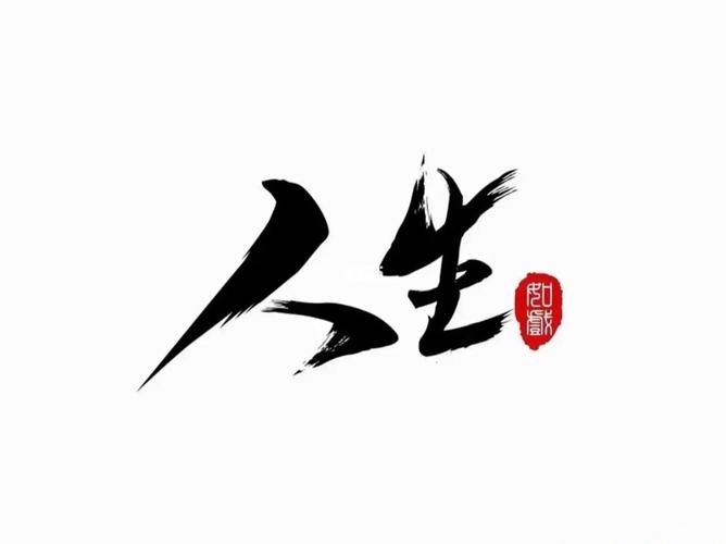 当代人生_172_jiagu_sign