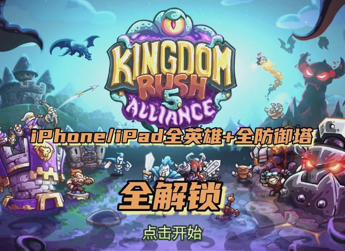 王国保卫战5内置菜单版