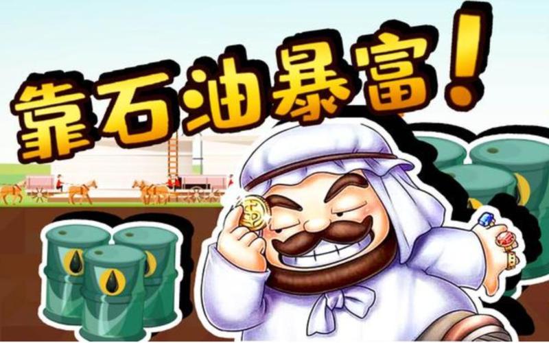 石油大亨大量货币4.7.3中文版(2)