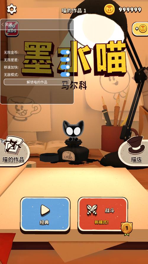 墨水喵_内置mod菜单2.0.2