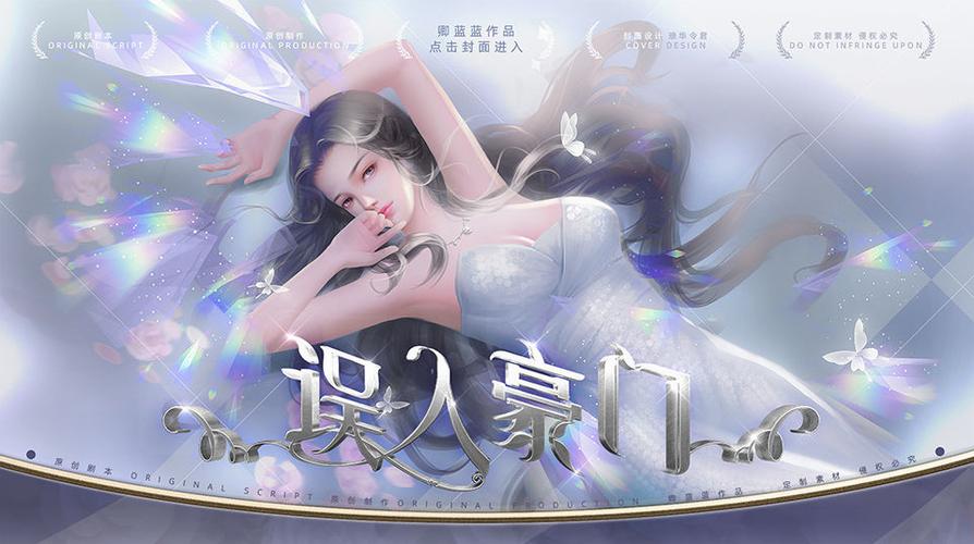 误入豪门截图