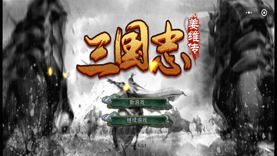 三国志姜维传220游戏截图