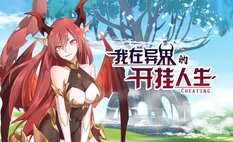100852我在异界的开挂人生20截图