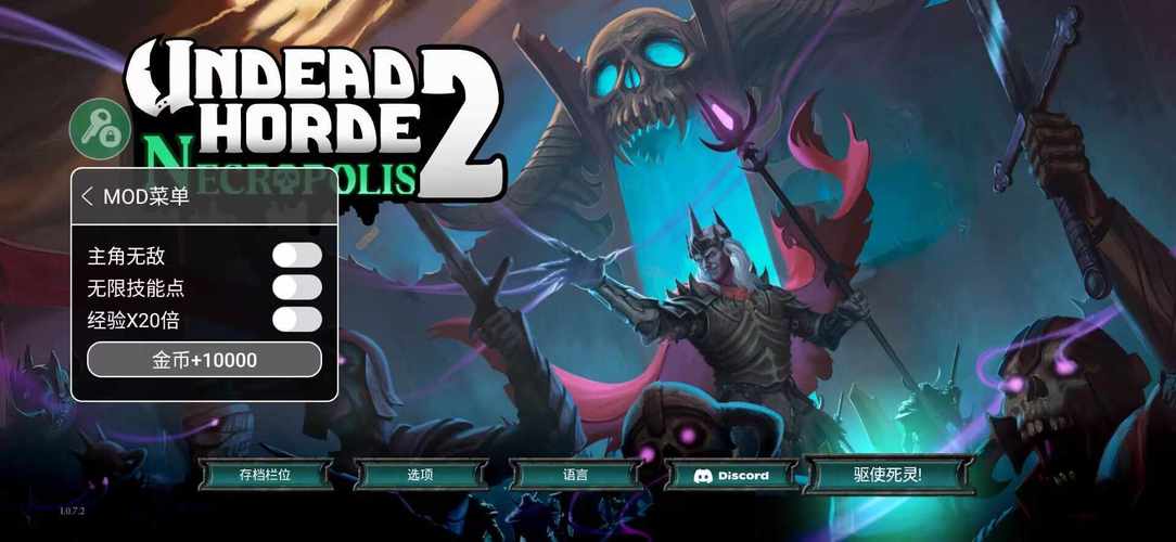 不死族2v1.0.7.2完整版Steam移植截图