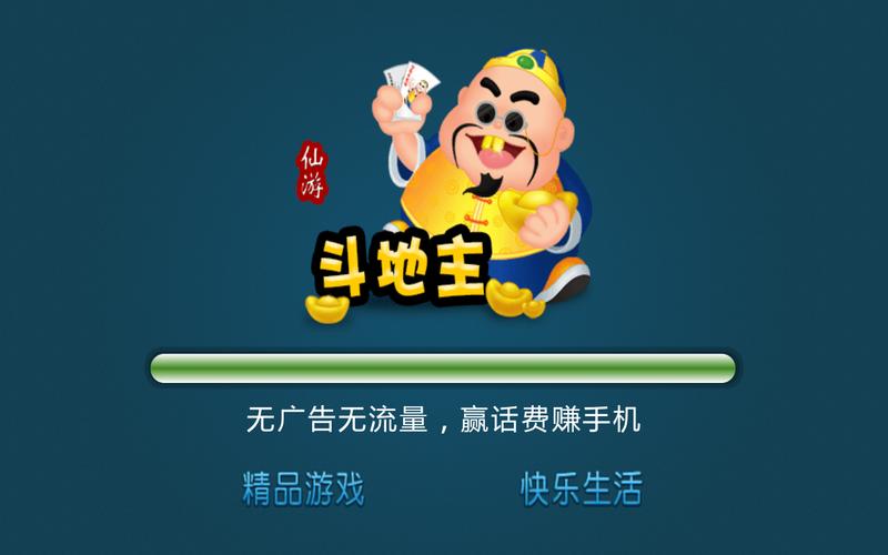 仙游欢乐斗地主内购