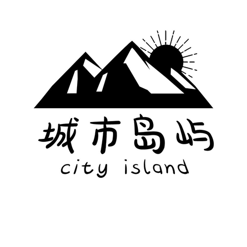 城市岛屿5