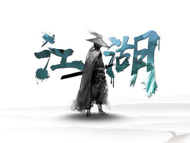 撩一个江湖