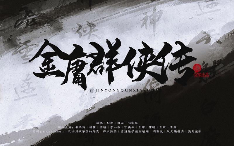 金庸群侠传无限元宝(1)截图