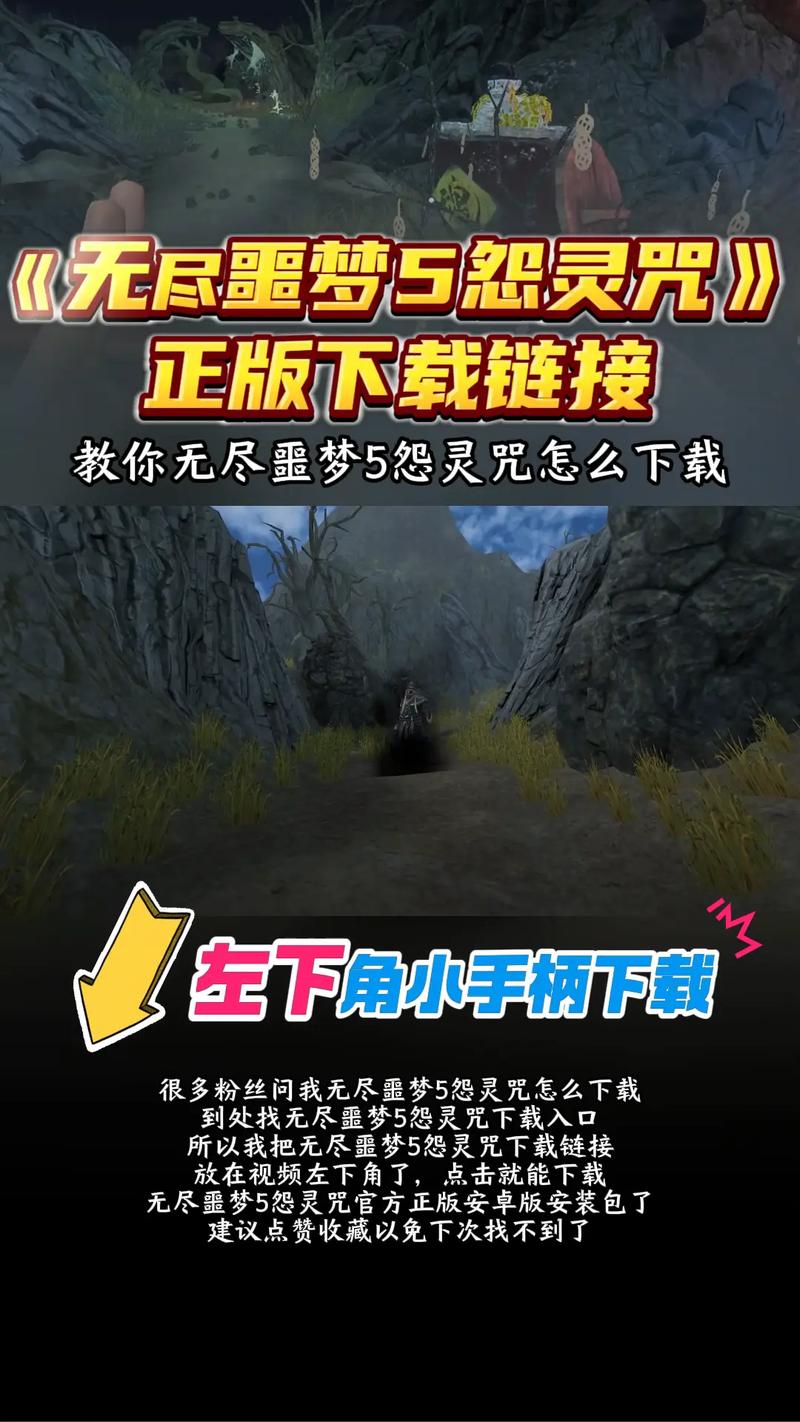 无尽噩梦5怨灵咒_v1.0.3无尽噩梦5怨灵咒_v1.0.3