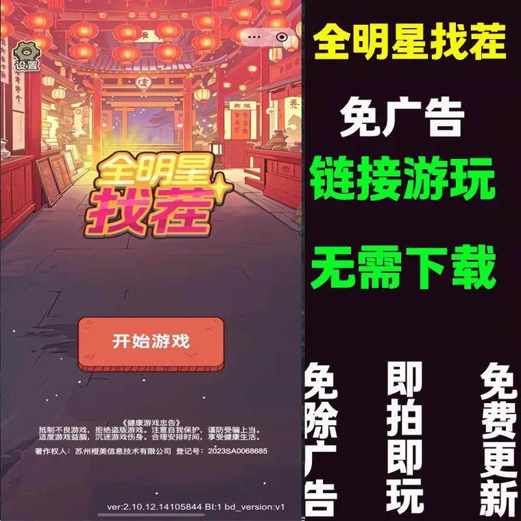 明星找茬_内购版