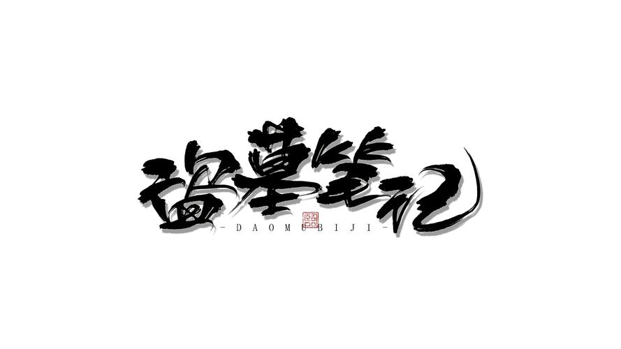 寻灵记
