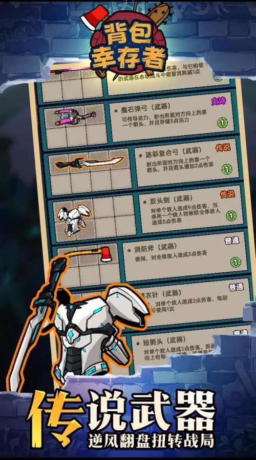 102147背包幸存者2