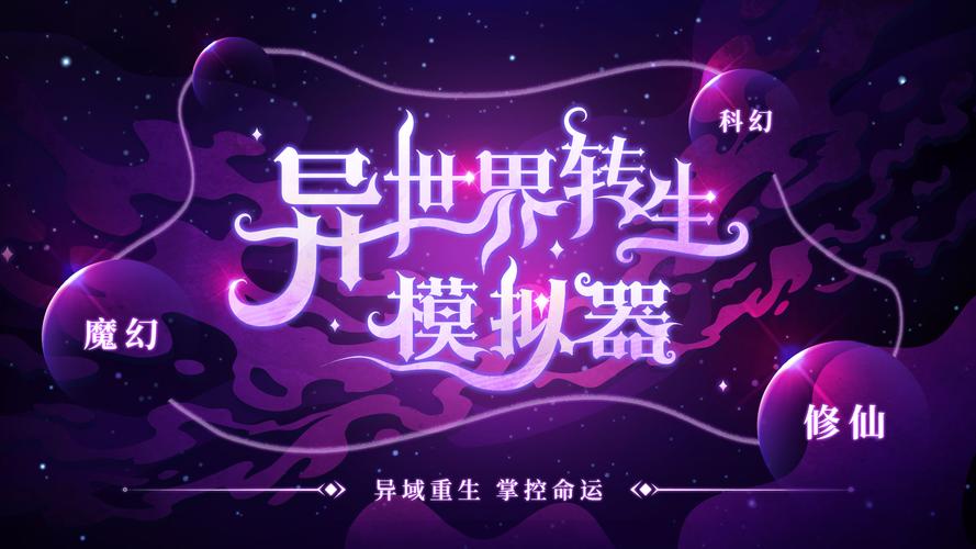 异世界转生模拟器_158