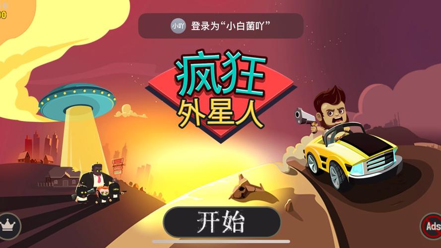 疯狂外星人破解版v2.0.5_ccplay.com.cn