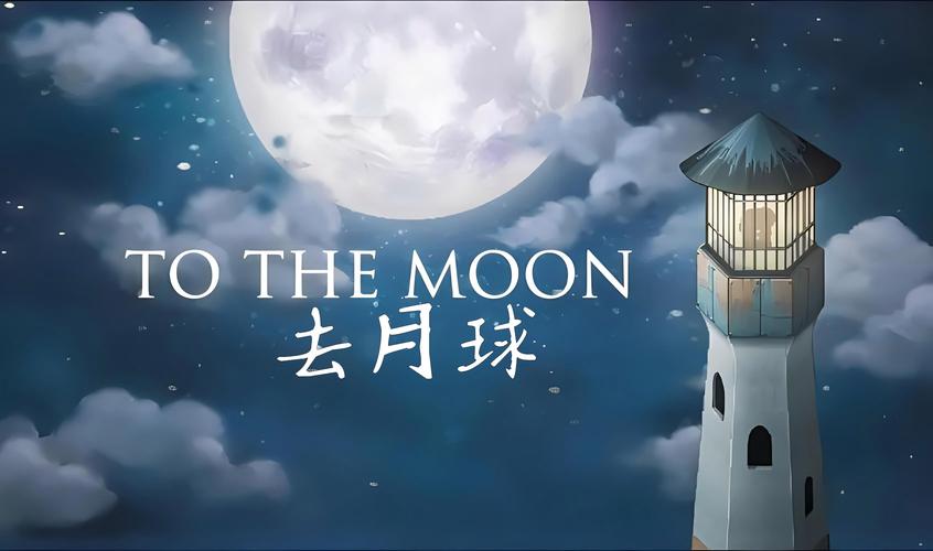 去月球谷歌最新版