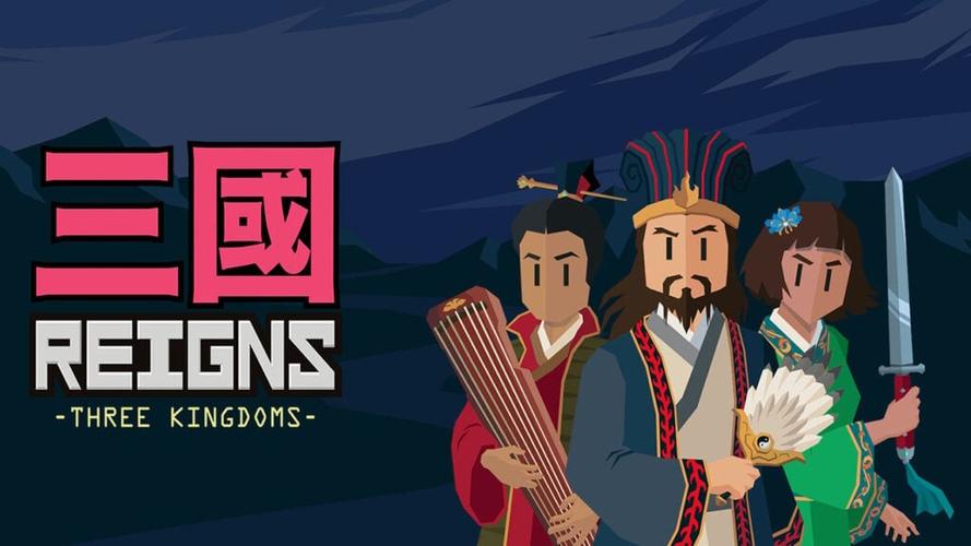 王权_三国_1截图
