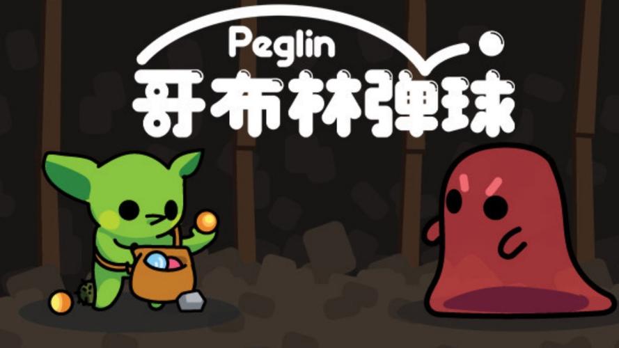 哥布林弹球v0.9.43完整版Steam移植图标