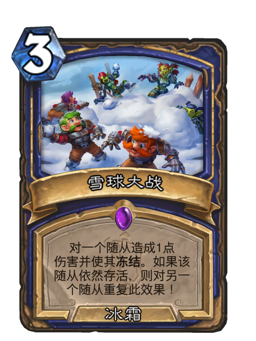 超级雪球大战n