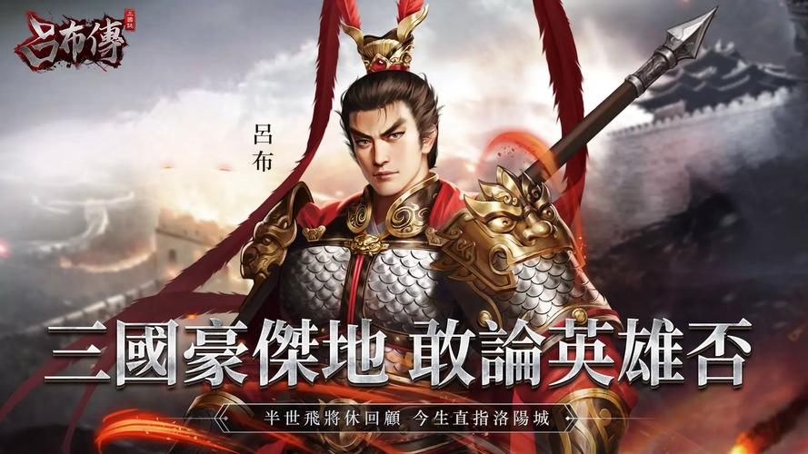 三国志吕布传