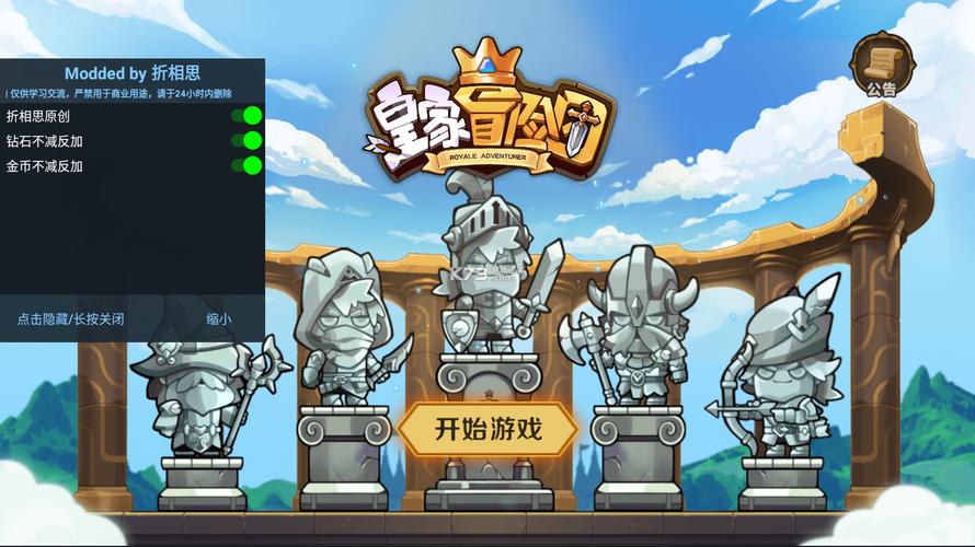 皇家冒险团_大量货币1.4(1)