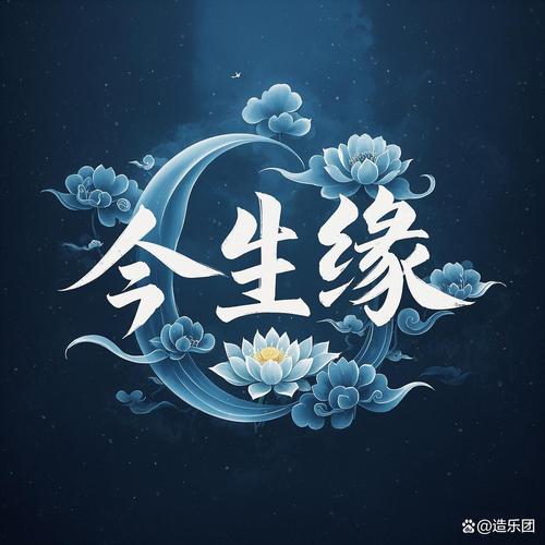 前世劫今生缘
