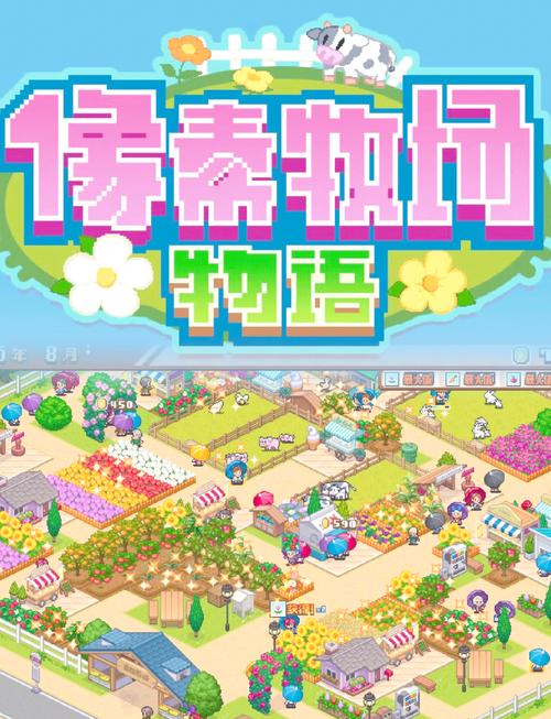 像素牧场物语