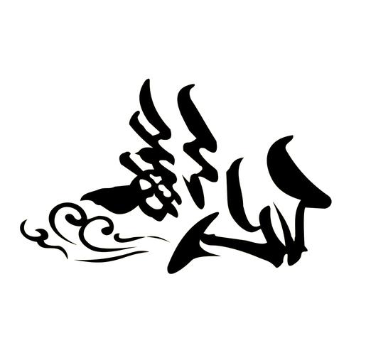仙狐缘_sign