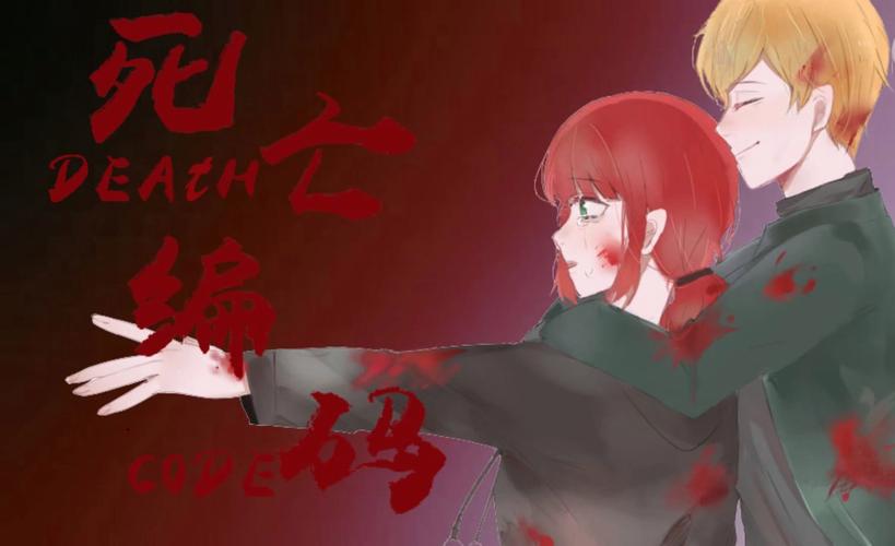 死亡编码：背叛者游戏未完结截图