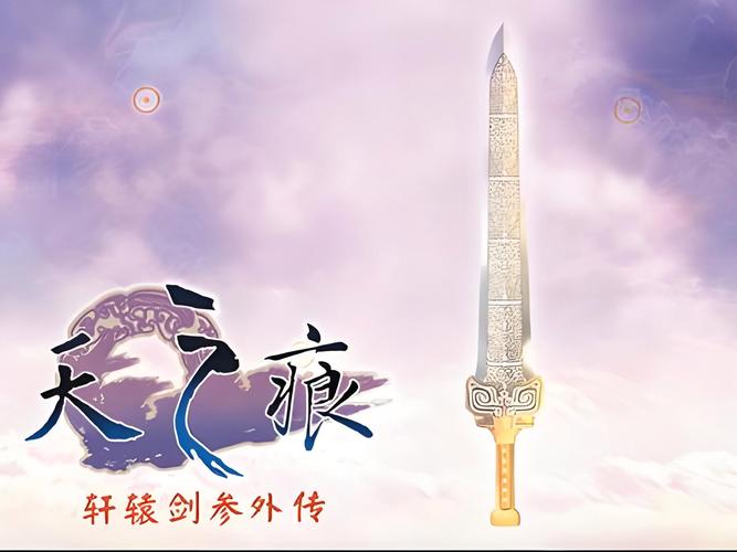 轩辕剑参外传天之痕完整版Steam移植