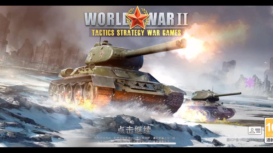 二战名将破解版