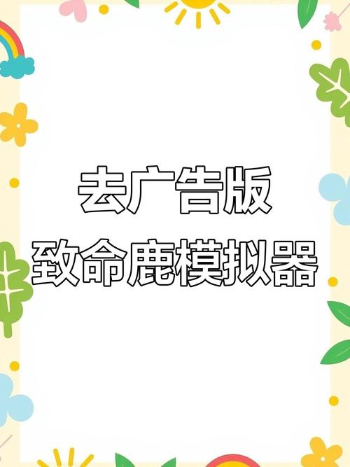 致命鹿模拟器-v7.0(破解免广告奖励版-值得一玩沙雕游戏开发作品)