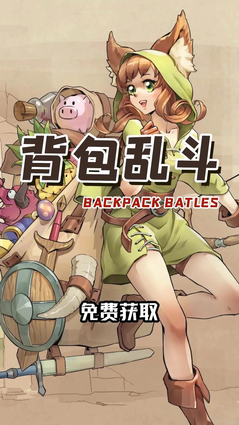 背包乱斗完整版+解锁资源Steam移植