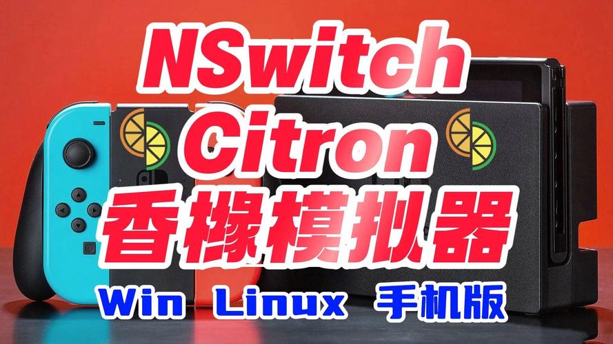模拟器）Citron