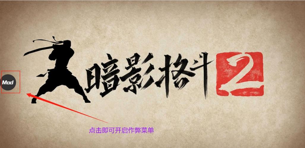 暗影格斗2特别版（内置mod菜单）图标