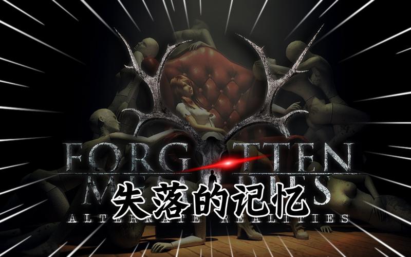 失落的记忆v1.0.8中文版+完整版(完整特效版)截图