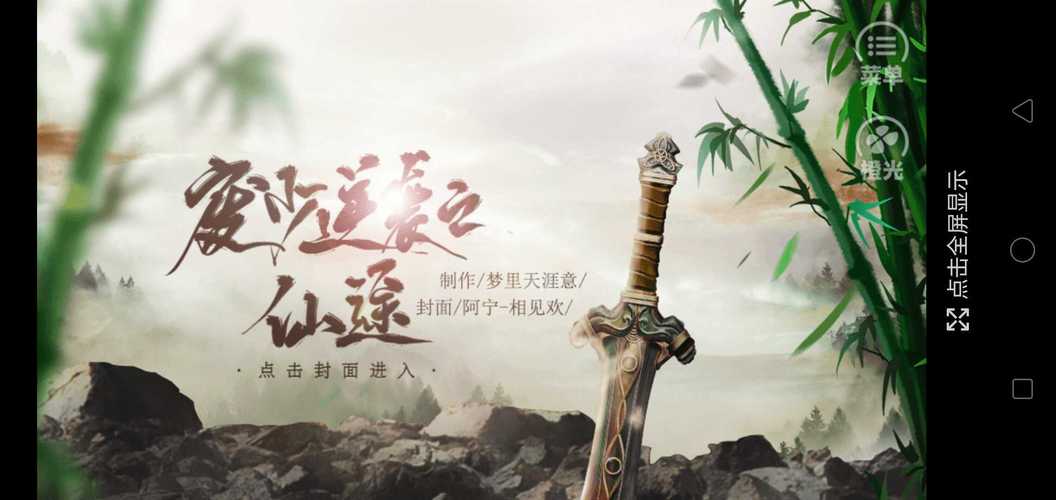 废少逆袭之仙途