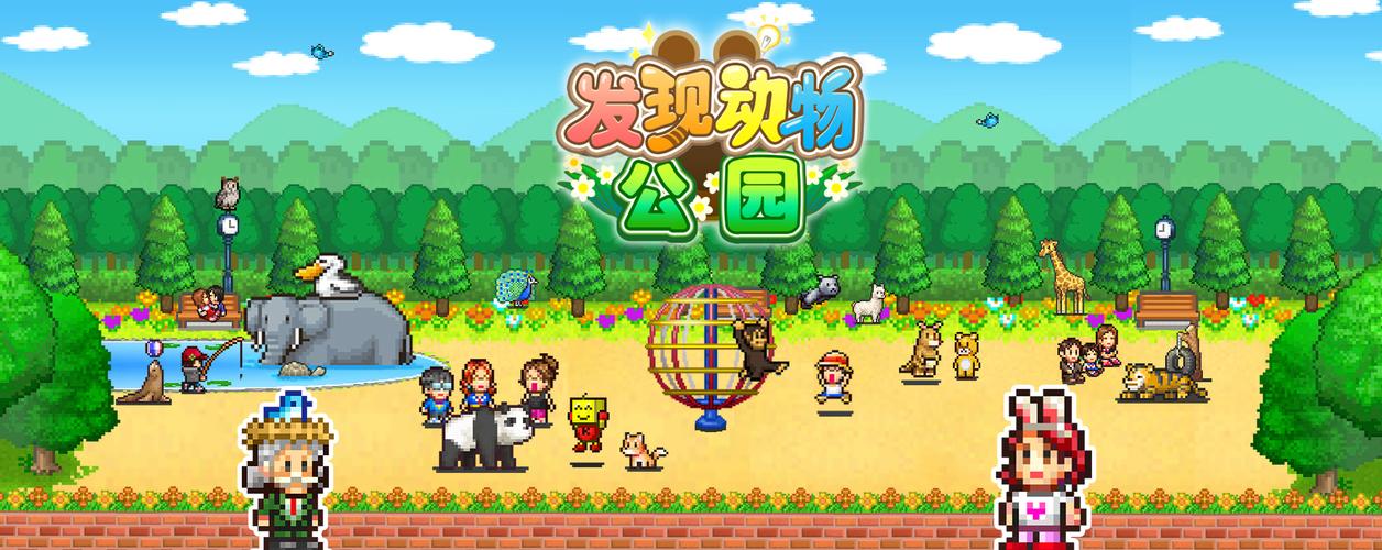开罗发现动物公园汉化版