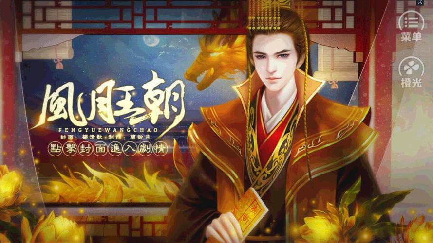 橙光－古风风月王朝截图