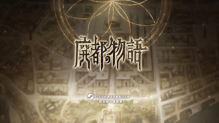 废都物语重制版