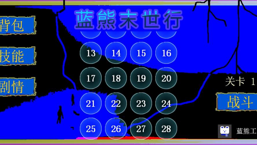 蓝熊末世行_166_jiagu_sign截图