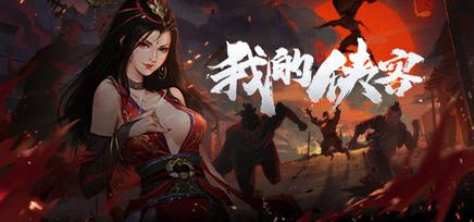 江湖中的我，无限元宝版